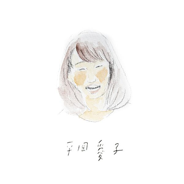 平岡愛子