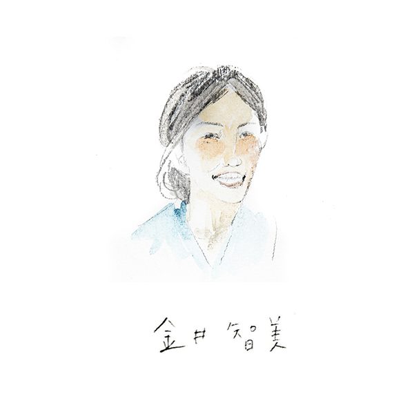 金井智美