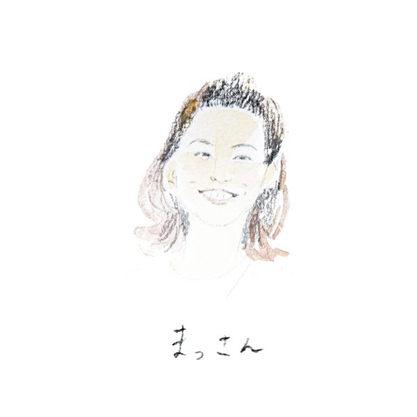 まっさん